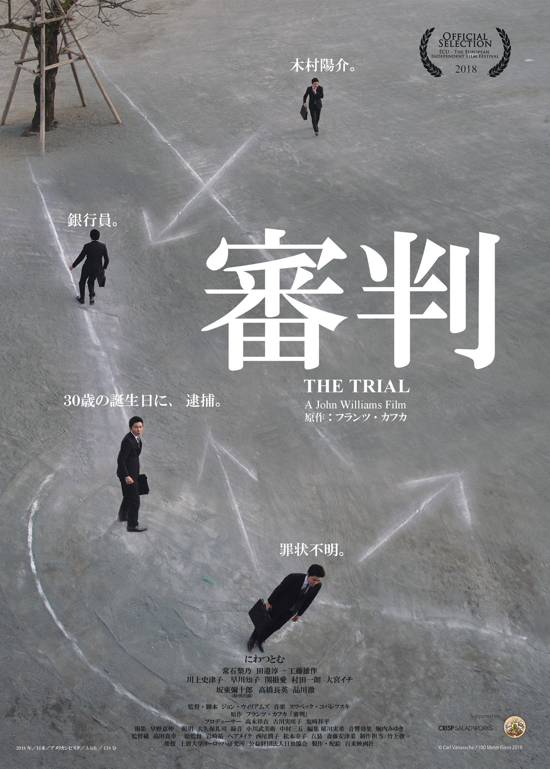 The Trial (2018) poster