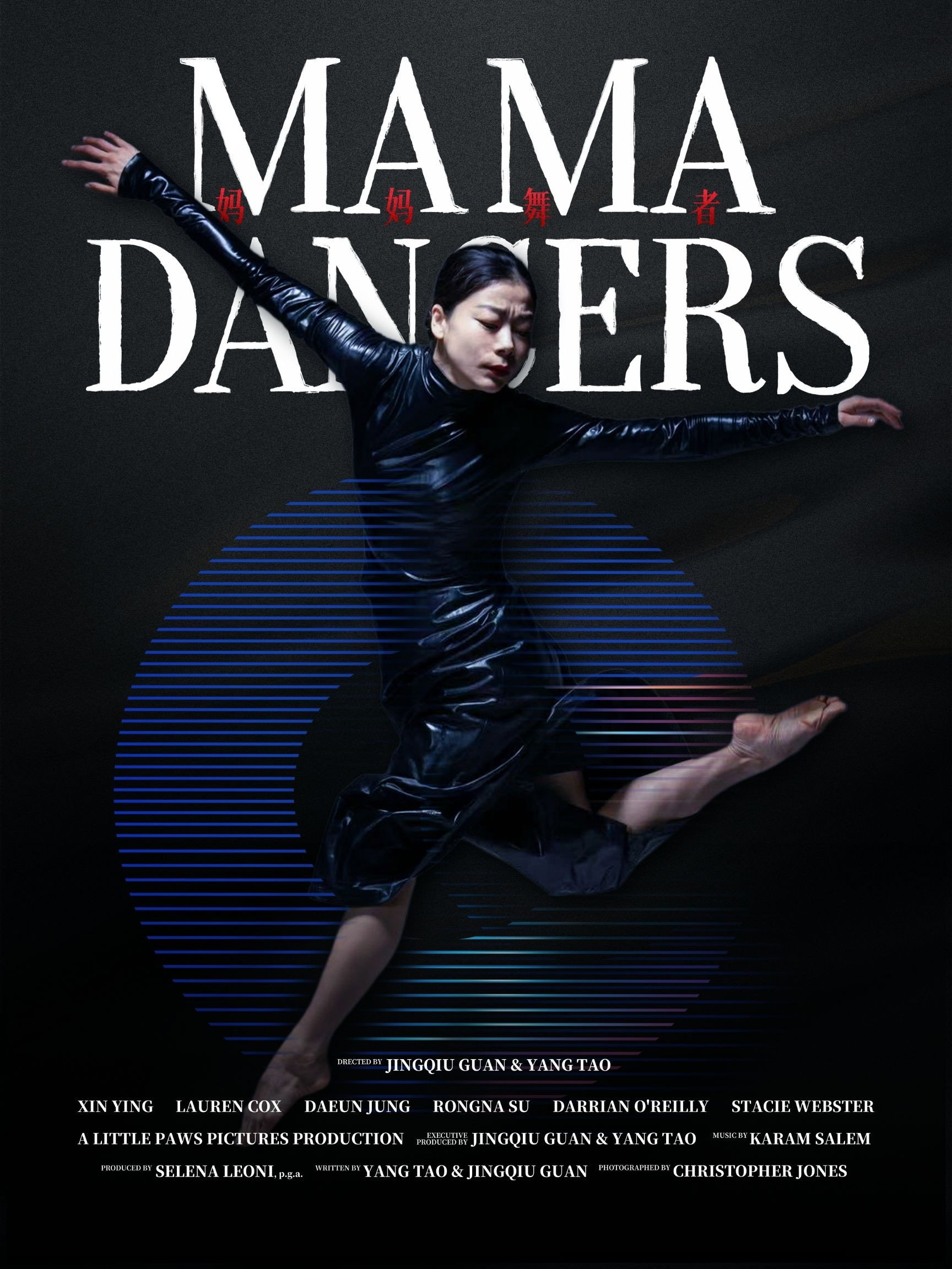 Mama Dancers (2025) poster