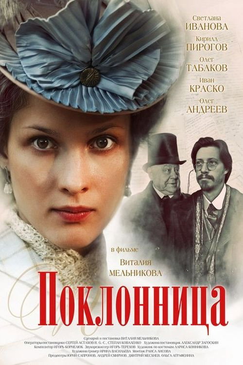 The Admirer (2012) poster