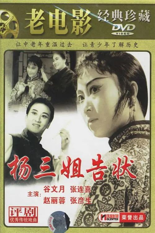 Third Sister Yang Goes To Court (1981) poster