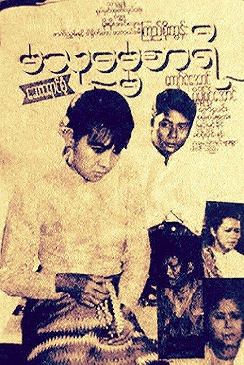 Ma Thudamasari (1994) poster