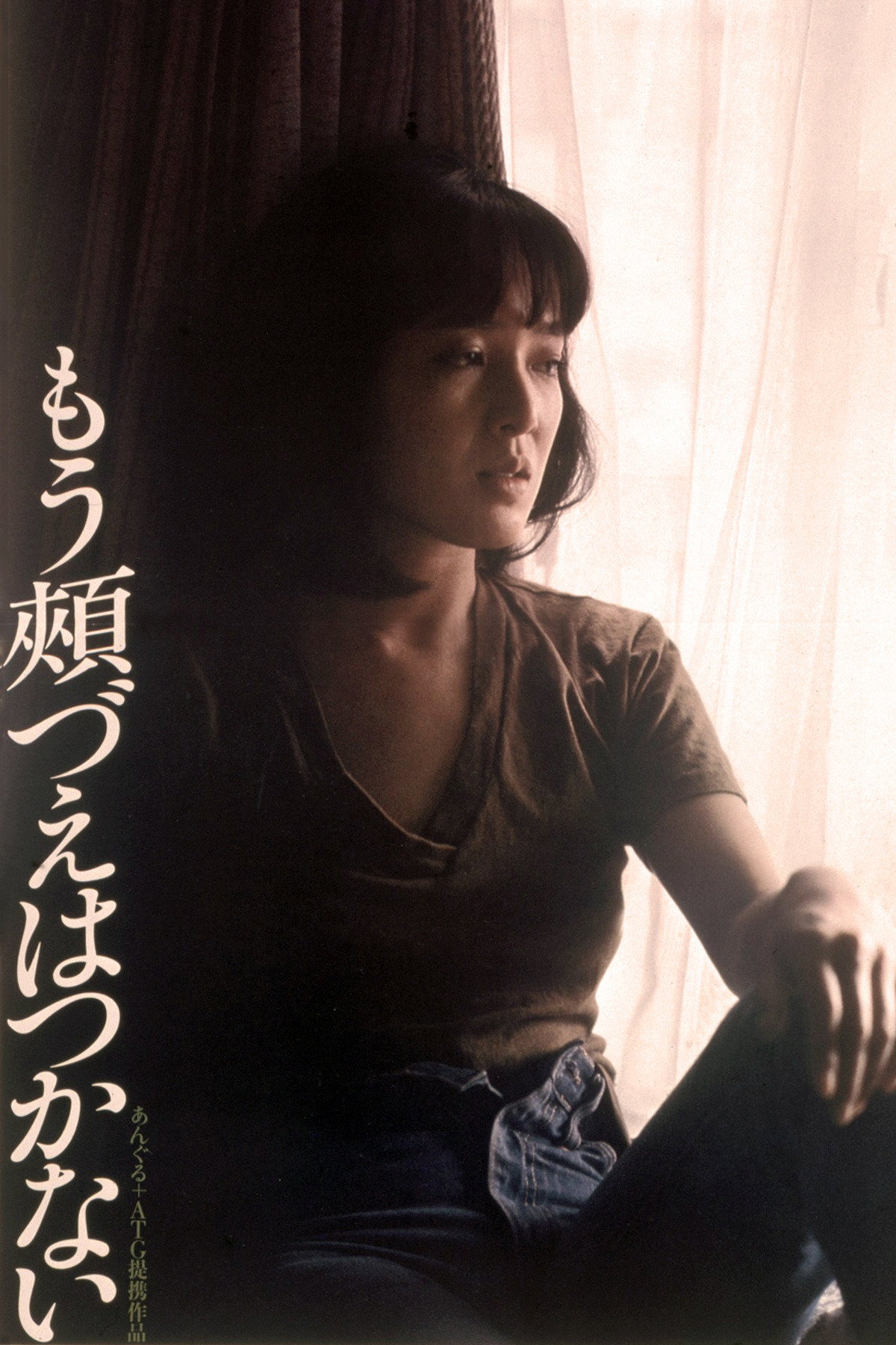 No More Easy Life (1979) poster