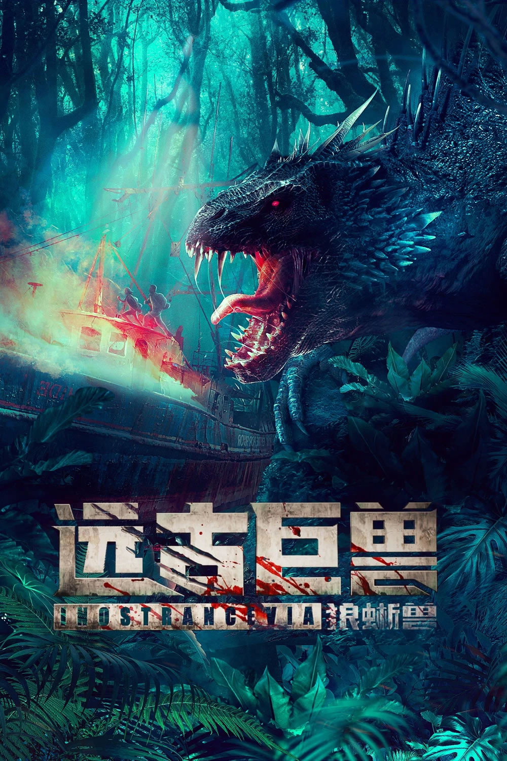 Ancient Beast: Wolf Lizard (2023) poster