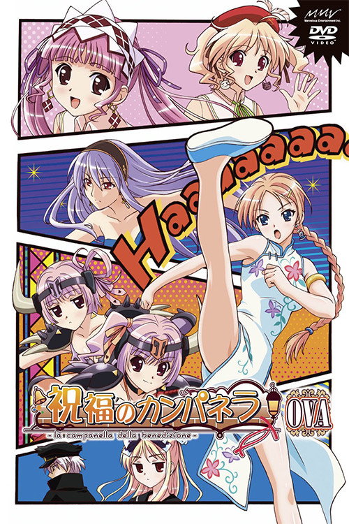 Shukufuku no Campanella: La Campanella Della Benedizione (2011) poster