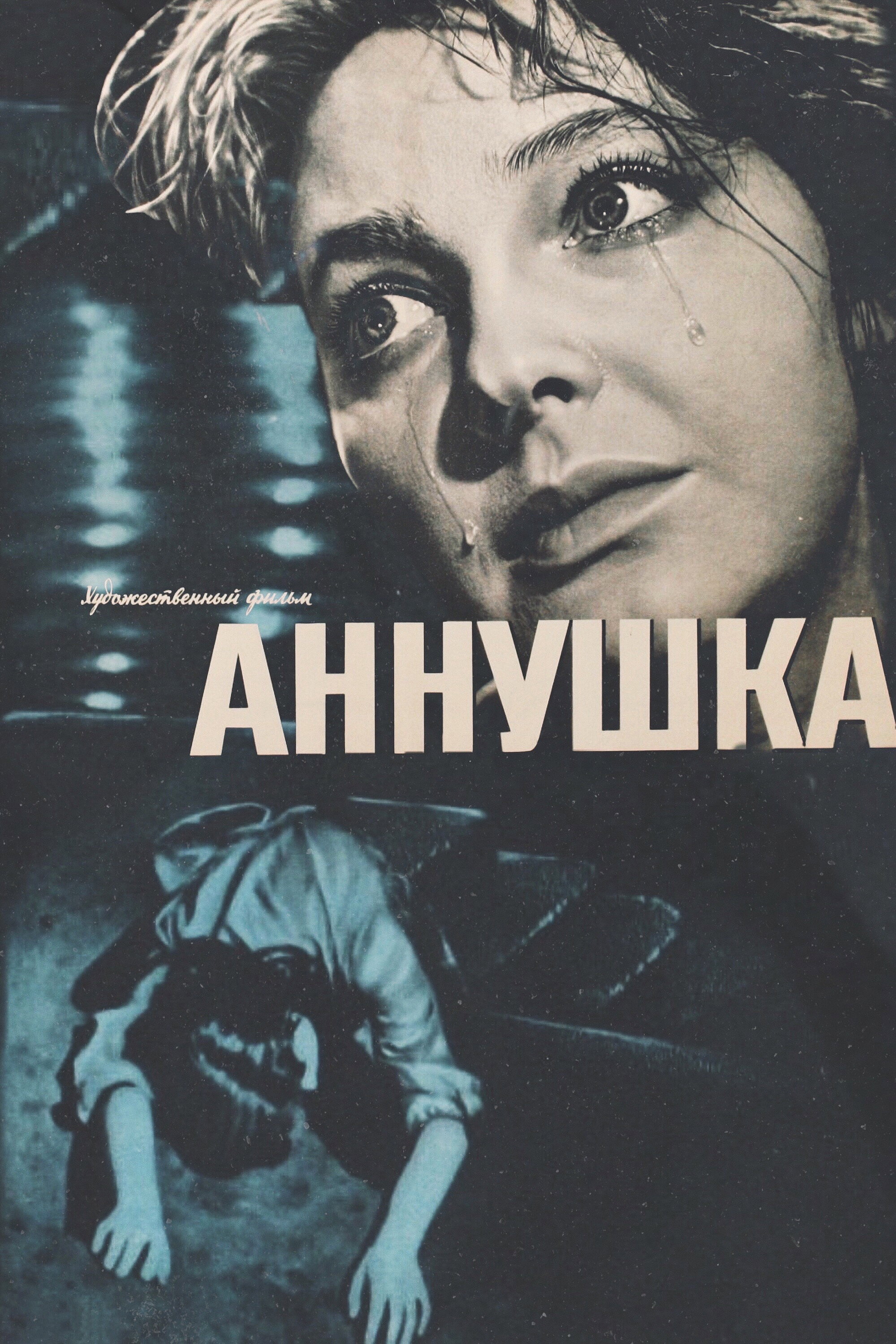 Annushka (1959) poster