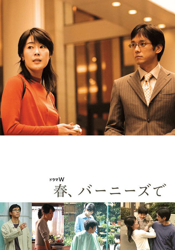 Haru, Bânîzu de (2006) poster