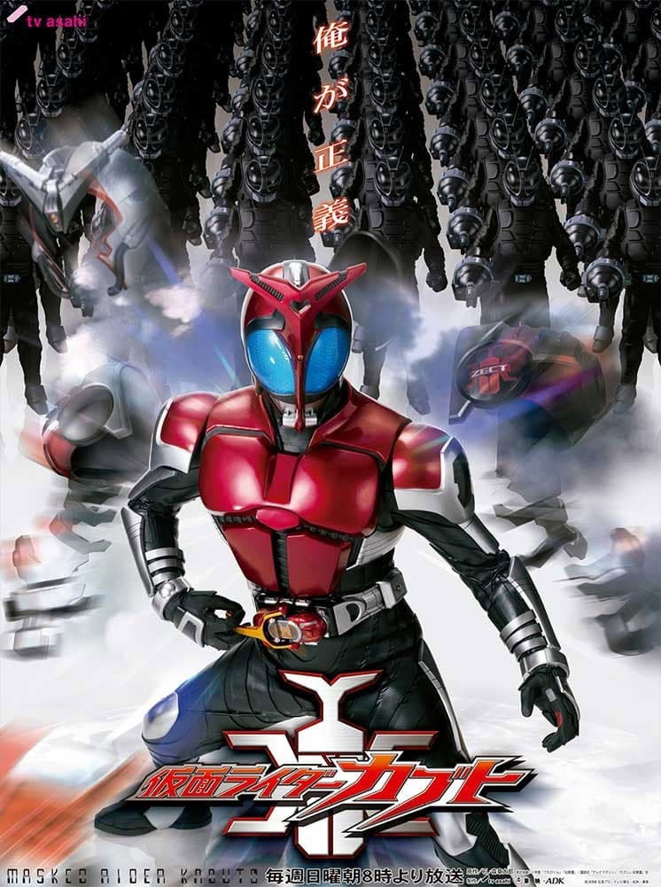 Kamen Rider Kabuto (2006) poster