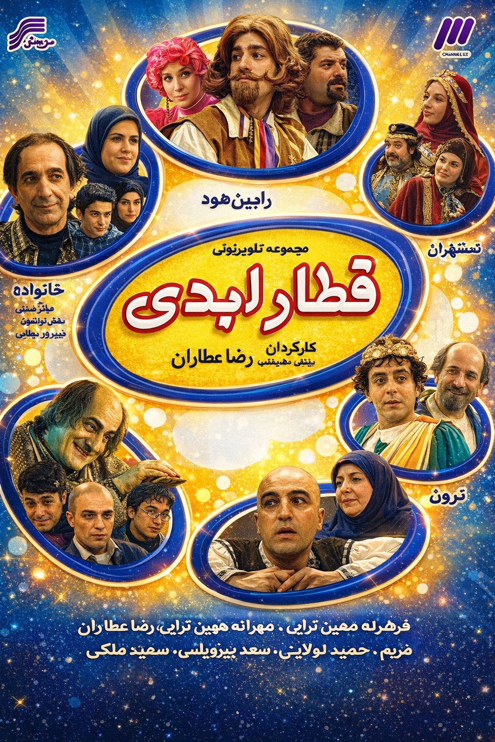 Ghatare Abadi (2026) poster