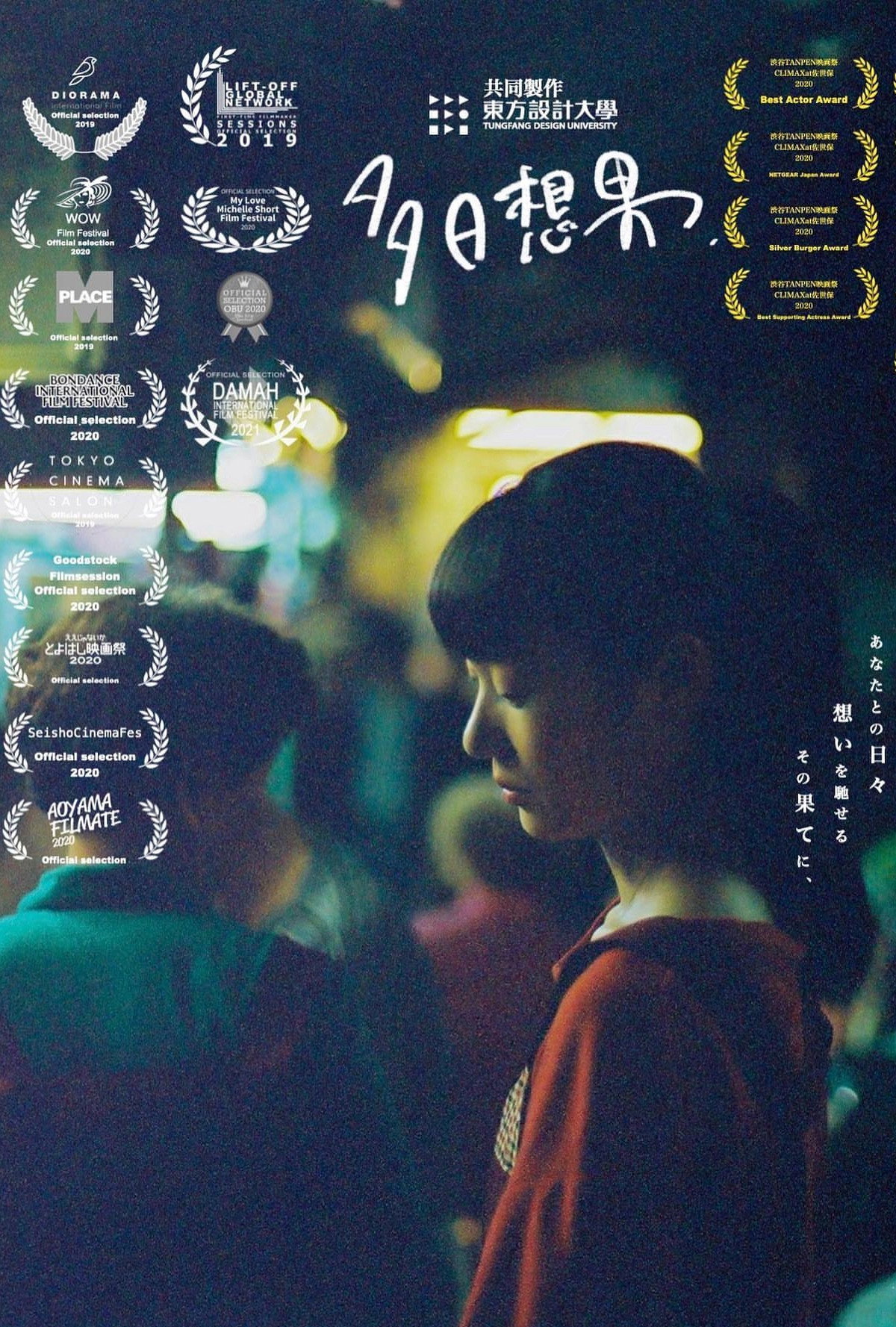 tapioca diary (2020) poster