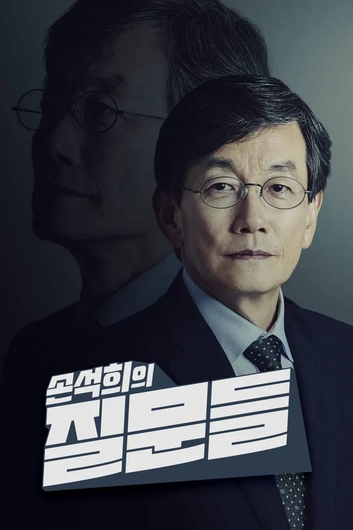 Sohn's Questions (2024) poster