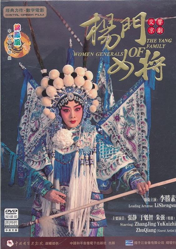 Women Generals of the Yang Family (2012) poster