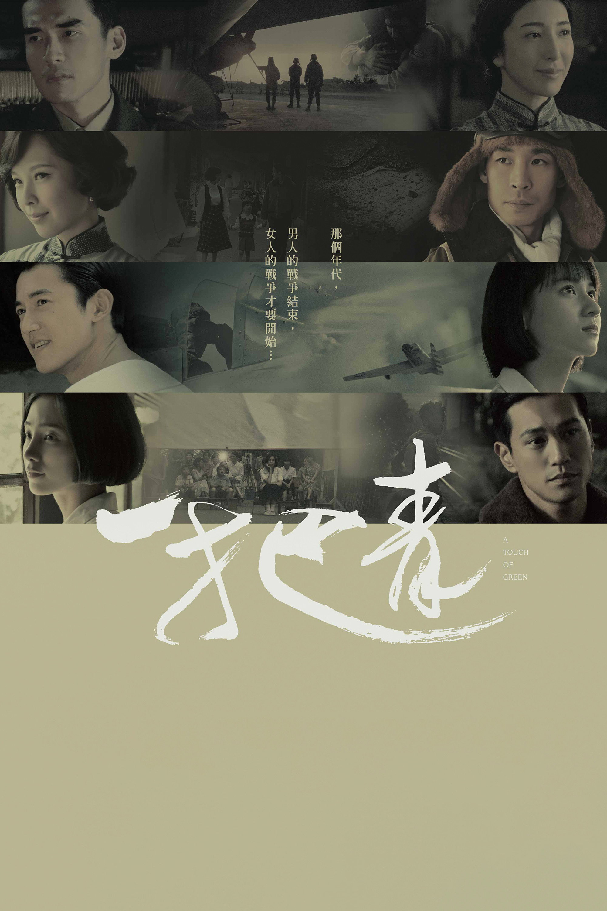 A Touch of Green (2015) poster