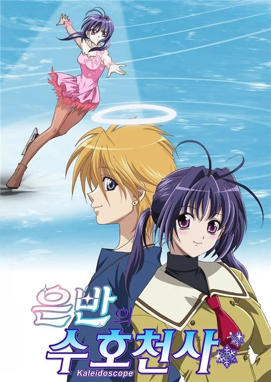 Ginban Kaleidoscope (2005) poster