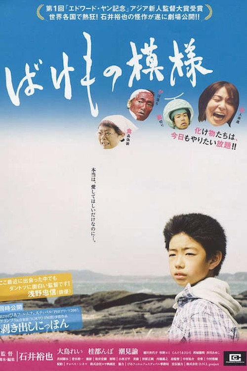 Of Monster Mode (2008) poster