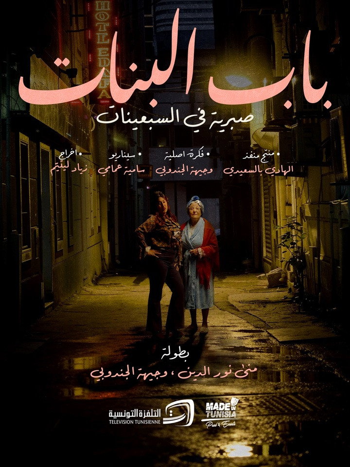 Girls' Door: Sabriya in the Seventies (2026) poster