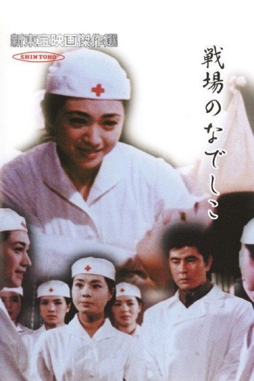 Broken Blossoms (1959) poster