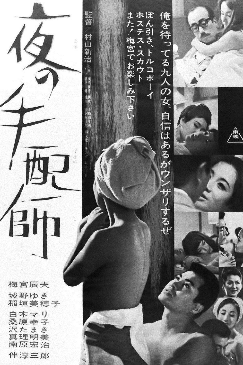 Night Guy (1968) poster