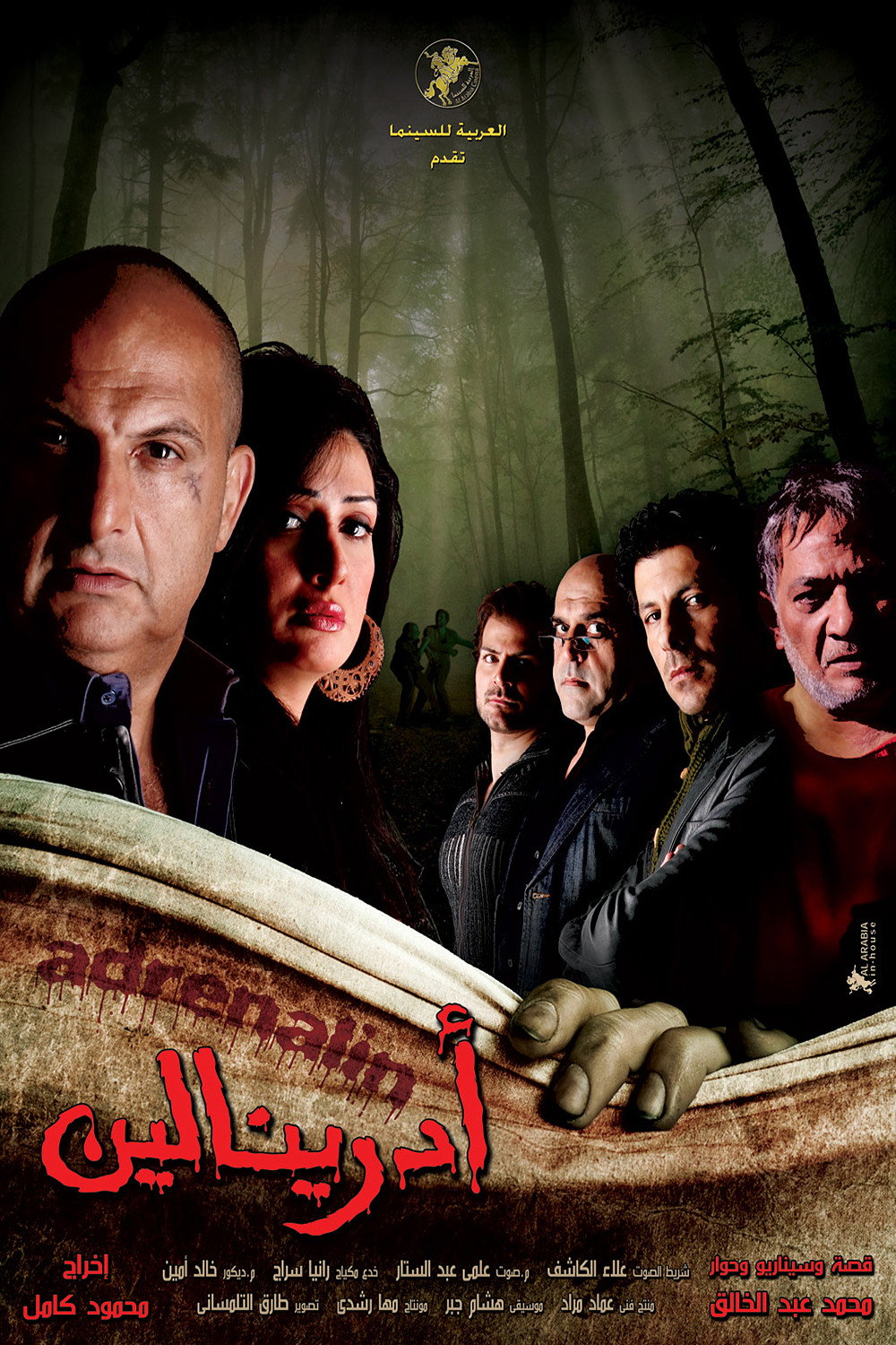 Adrenaline (2009) poster