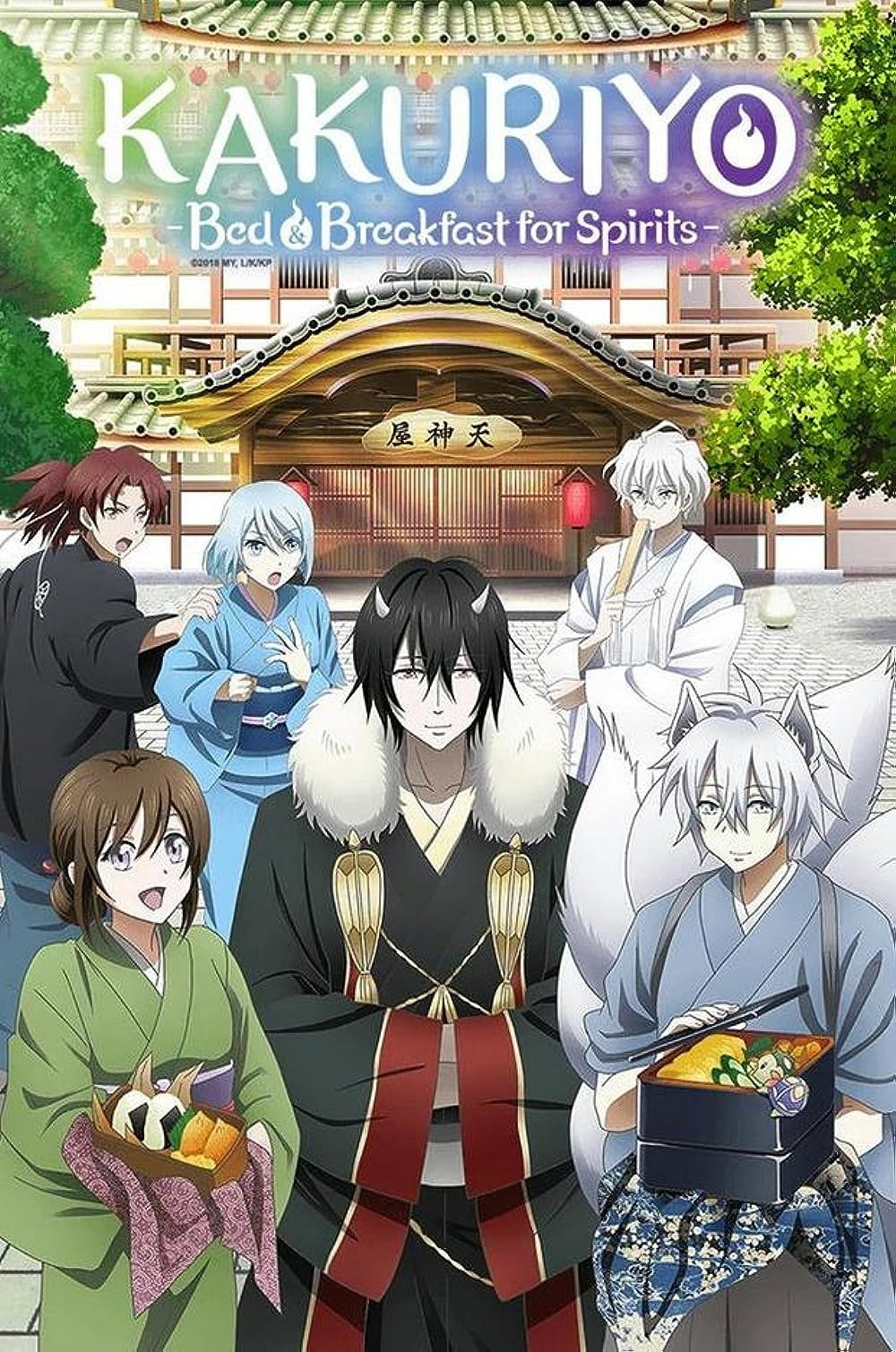 Kakuriyo -Bed & Breakfast for Spirits- (2018) poster