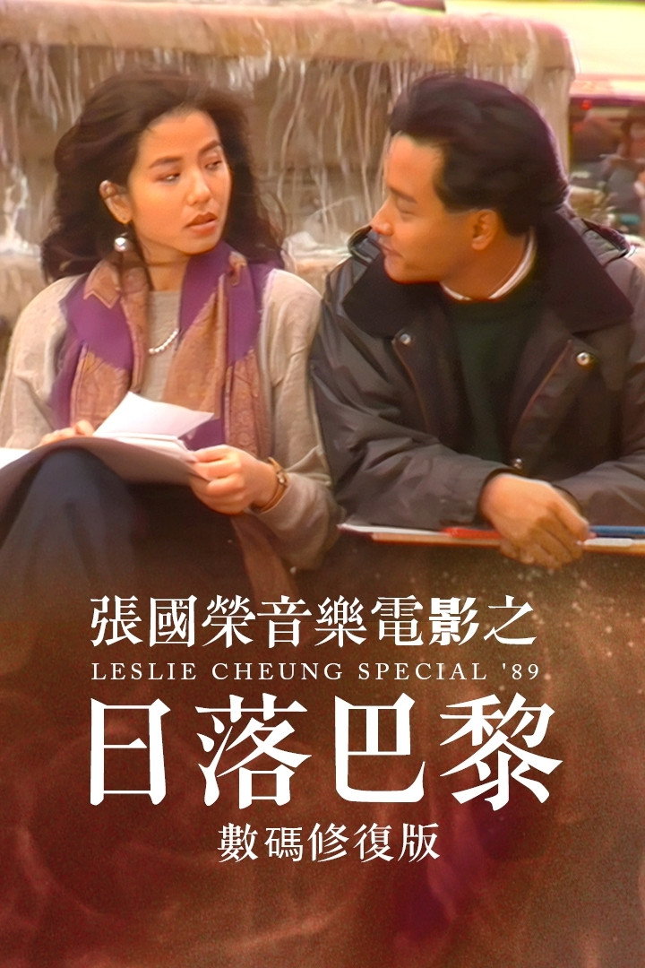 Leslie Cheung Special '89 (1989) poster