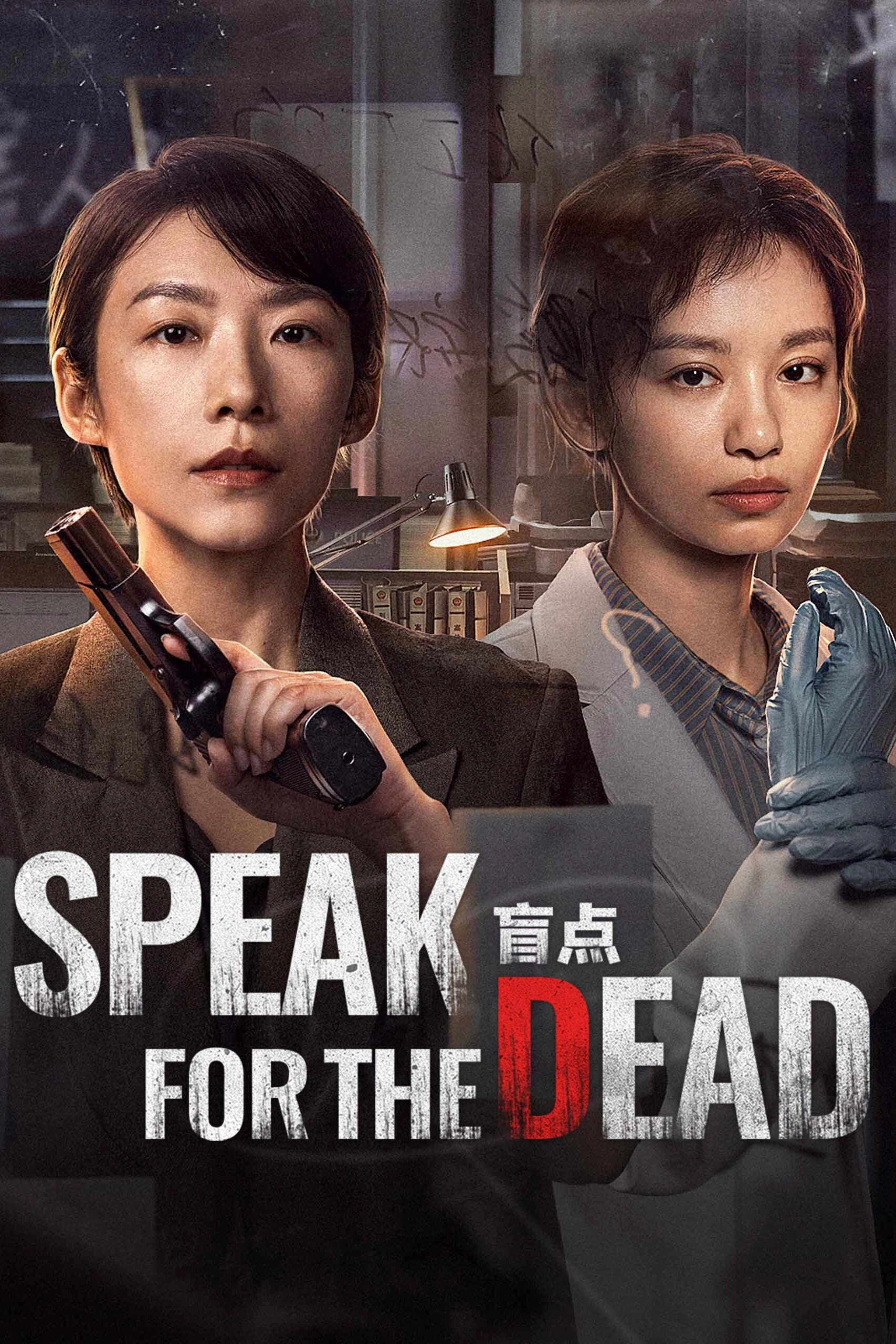 Speak for the Dead (2025) poster