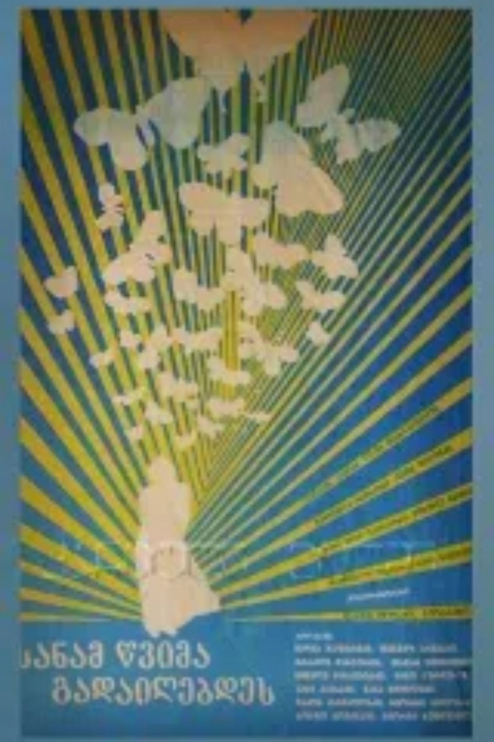 Before Rain Stops Pouring (1984) poster