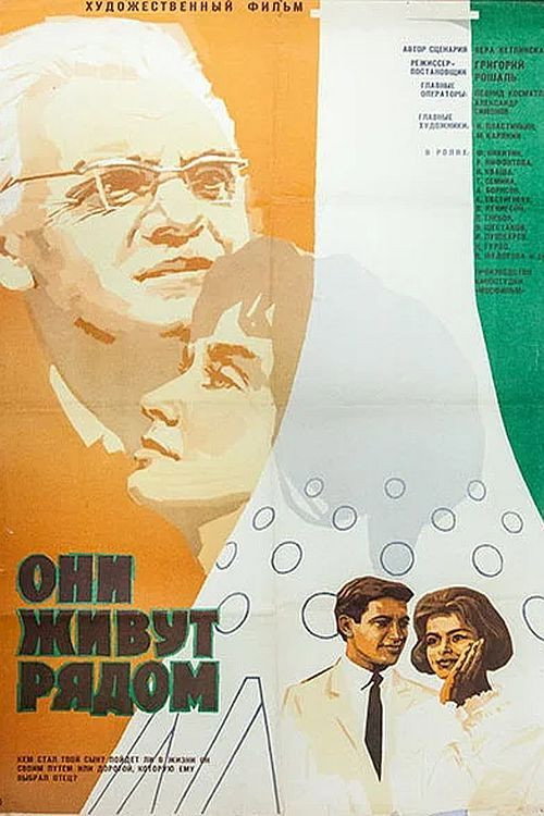 They Live Nearby (1968) poster