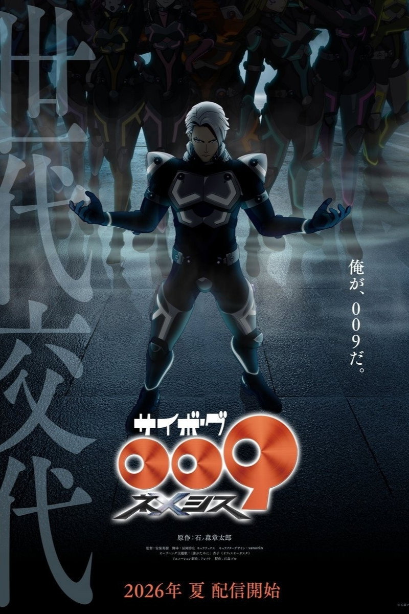サイボーグ009 ネメシス (2026) poster