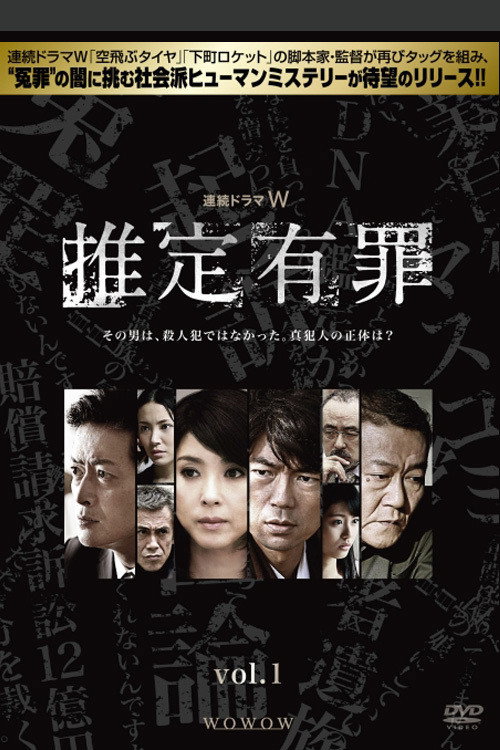 Presumed Guilty (2012) poster