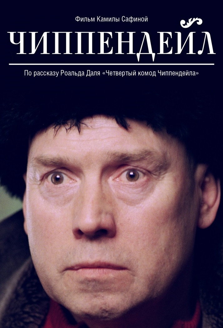 Chippendale (2012) poster