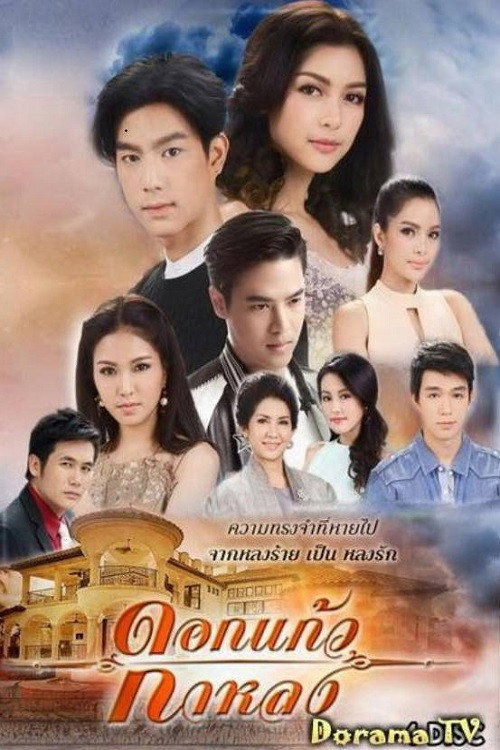 Dokkaew Kahlong (2017) poster