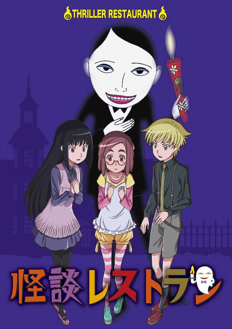 Thriller Restaurant (2009) poster