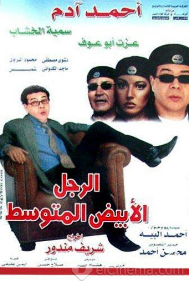 The Average White Man (2001) poster