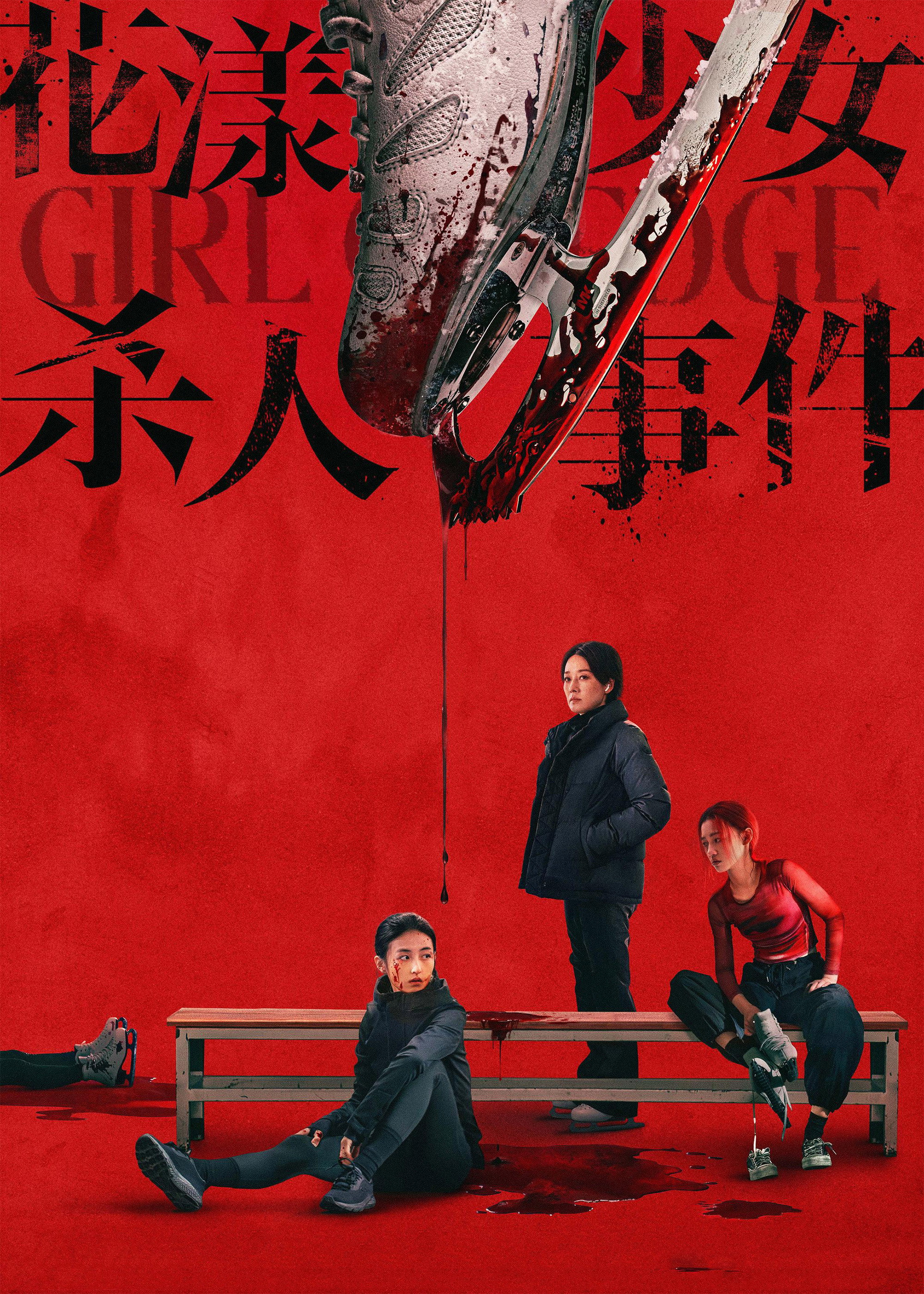 Girl on Edge (2025) poster