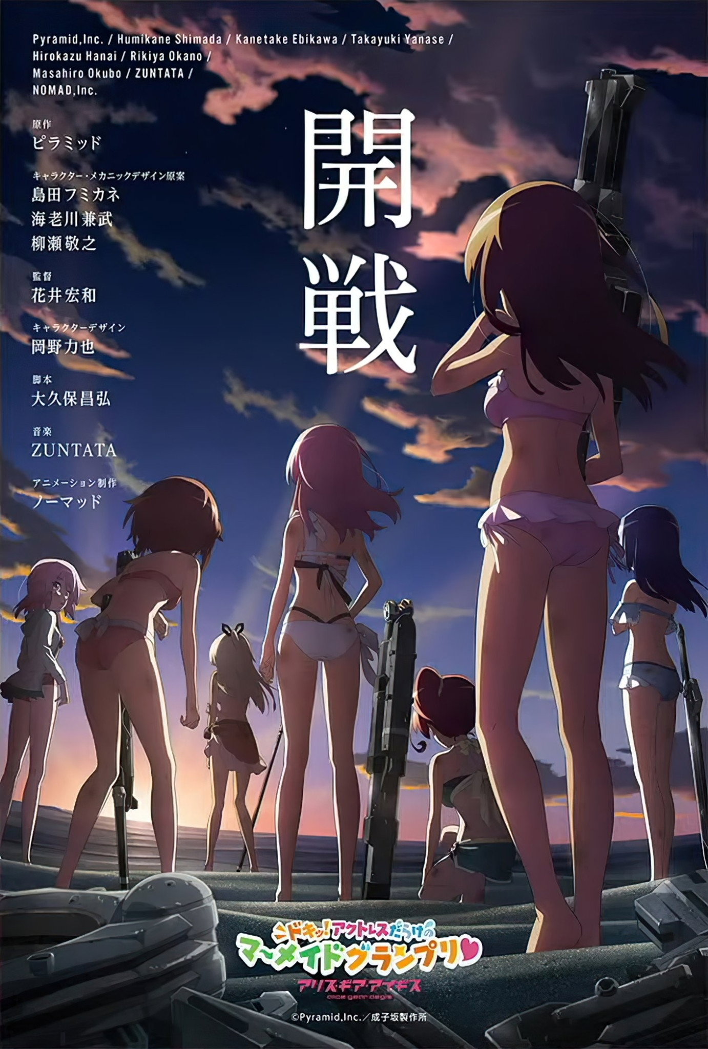 Alice Gear Aegis Expansion: Heart Pounding! Actress Packed Mermaid Grand Prix! (2021) poster