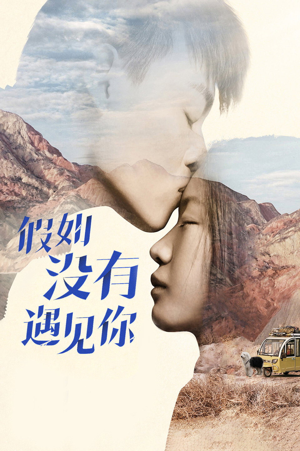 Imagine Me Without You (2018) poster