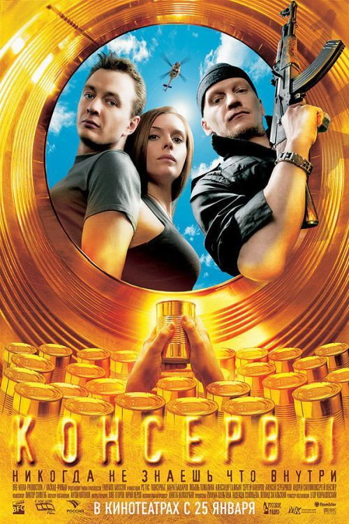 Tins (2007) poster