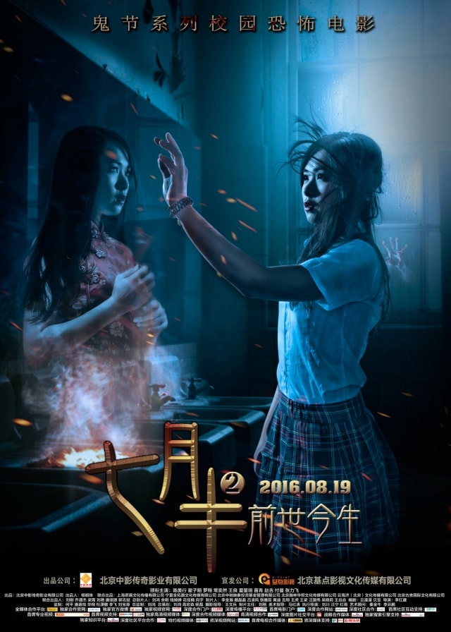 Mid-July Days 2: Past and Present (2016) poster