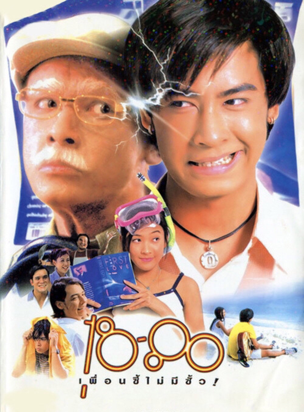 18-80 Buddy (1997) poster