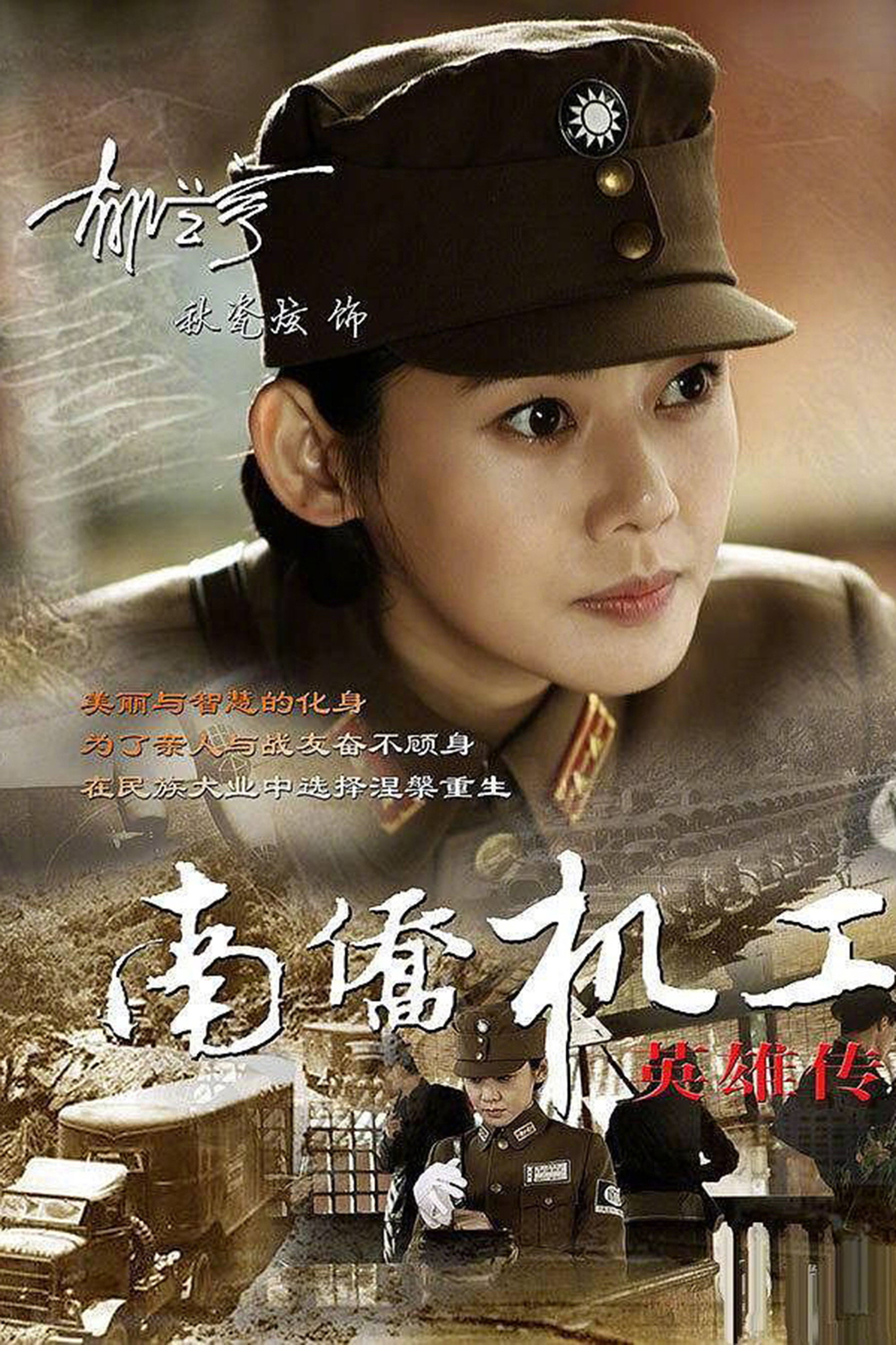 Heroes Of Nanqiao Mechanical Engineering (2015) poster