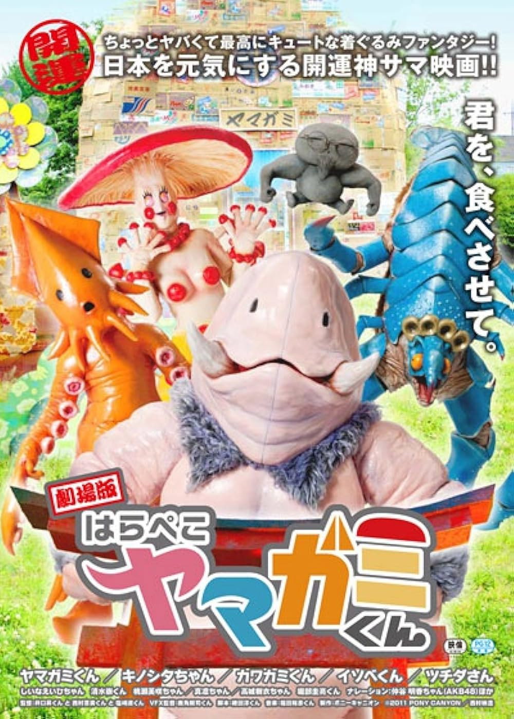 Gekijō-ban: Harapeko Yamagami-kun (2012) poster