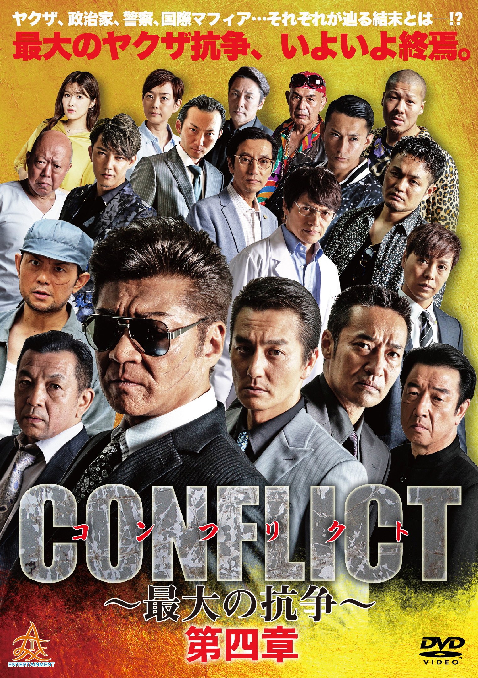 CONFLICT IV (2018) poster