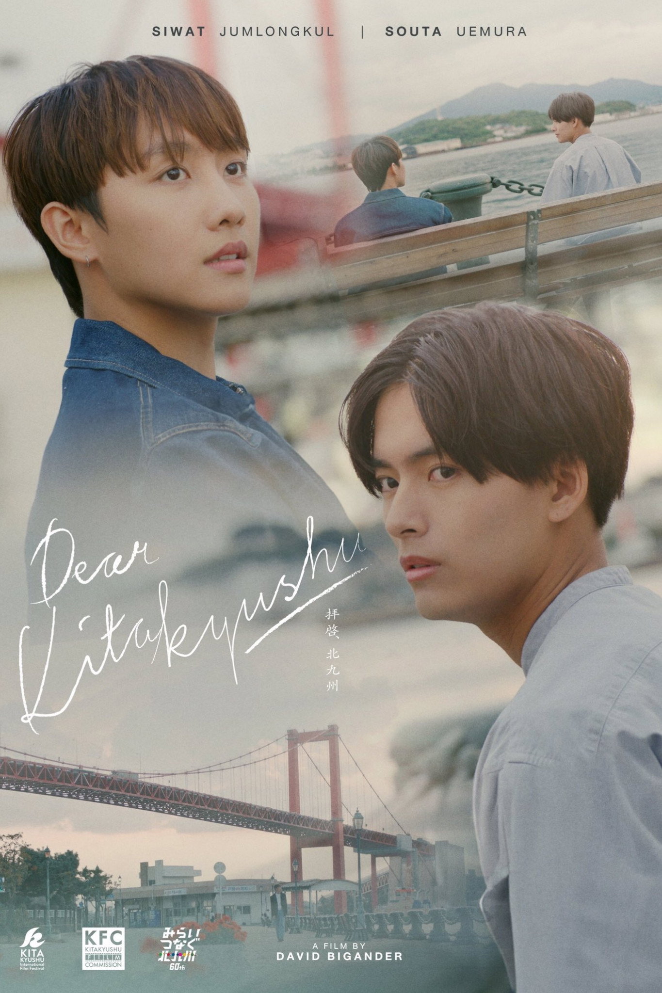 Dear Kitakyushu (2023) poster