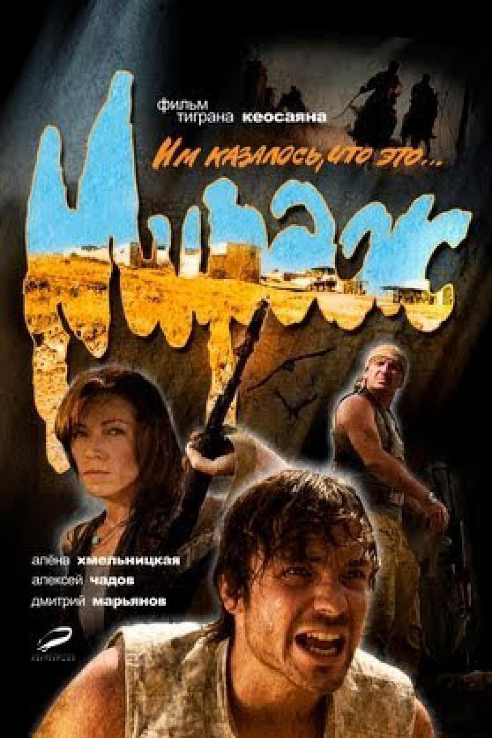 Mirage (2008) poster