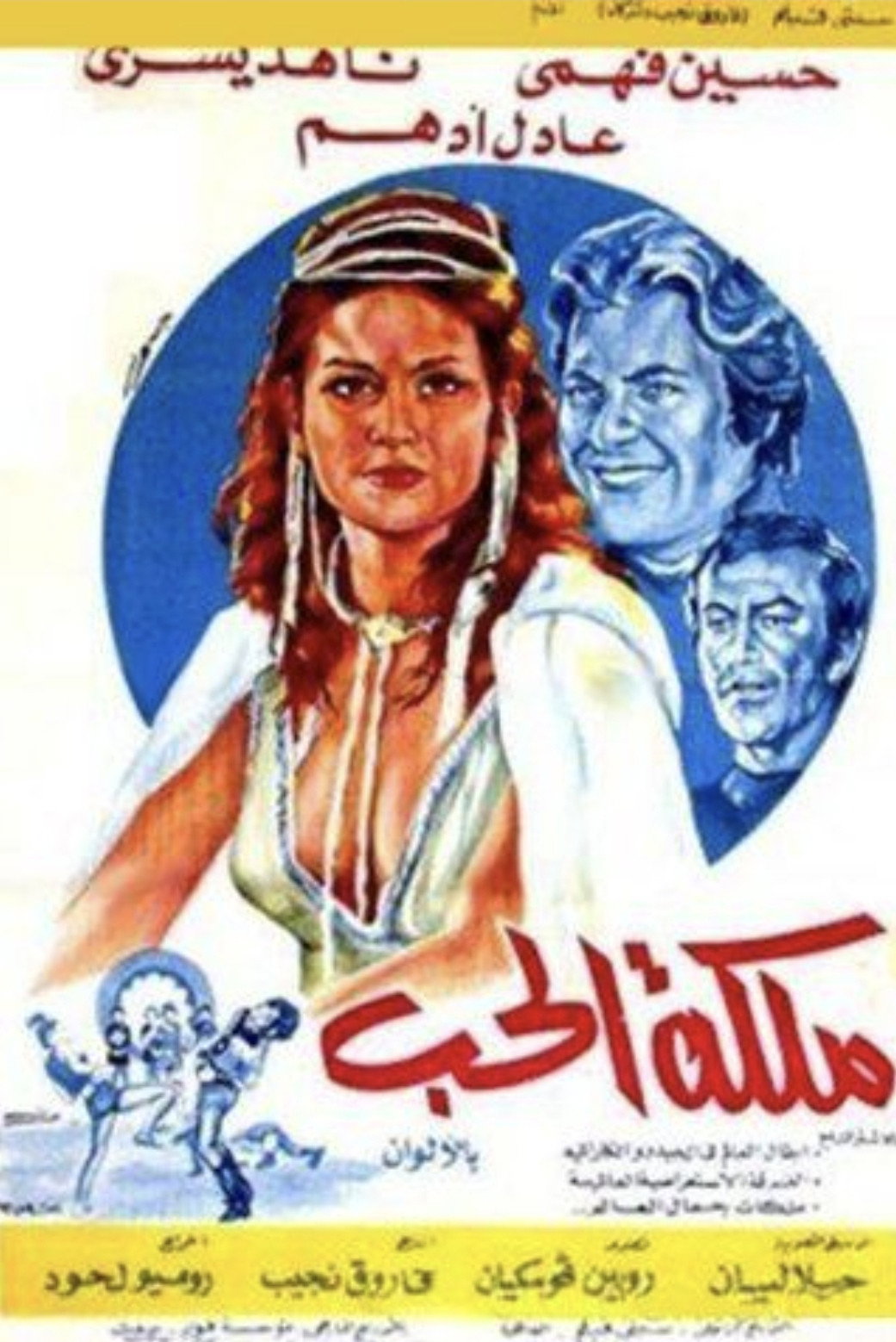 ملكة الحب (1973) poster