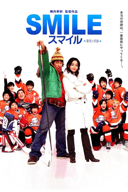 Smile (2007) poster