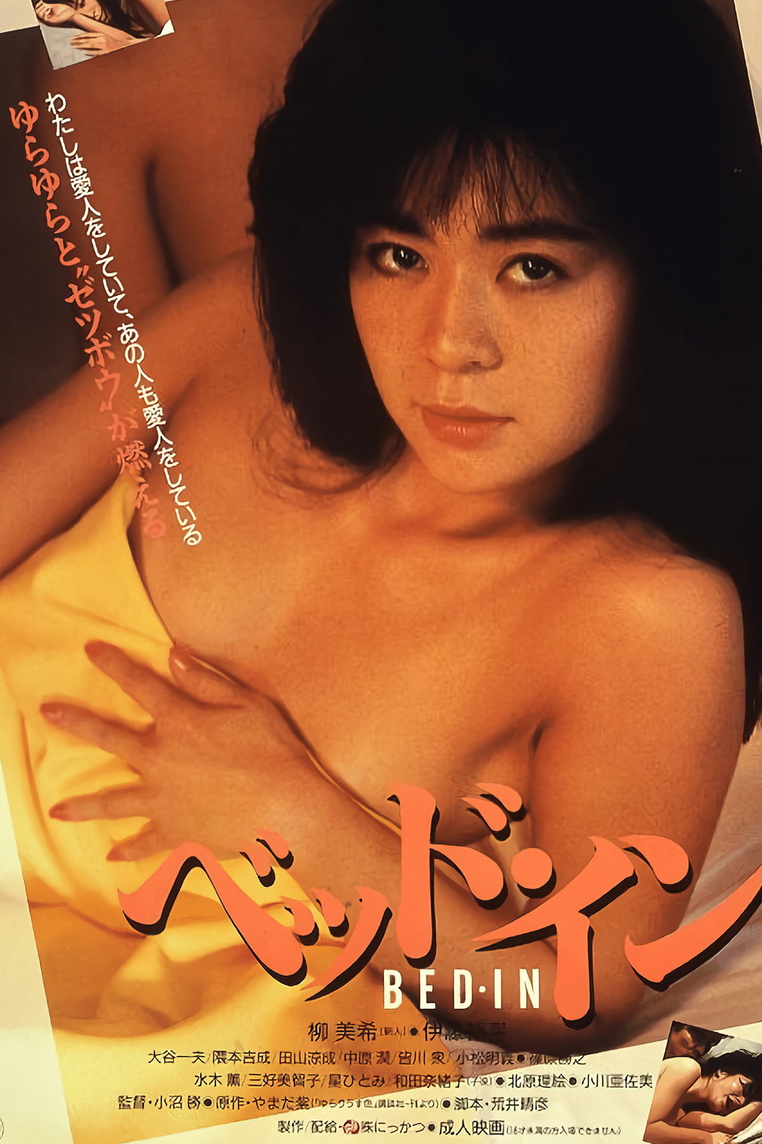 Bed-In (1986) poster