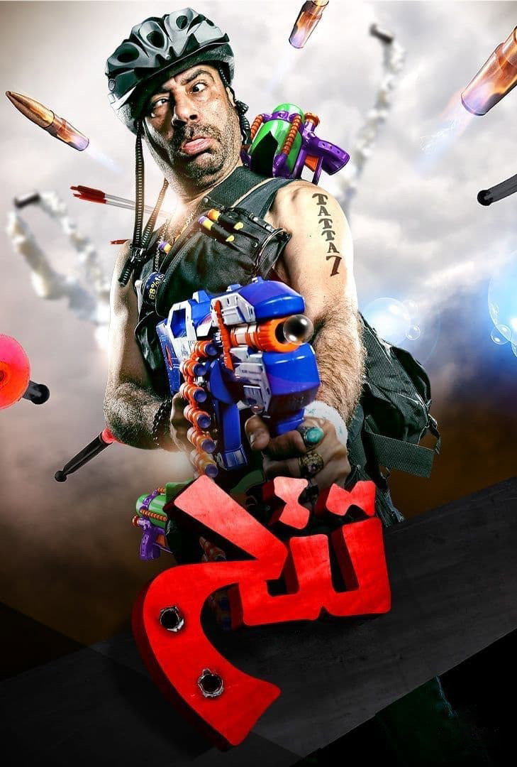 Tattah (2013) poster