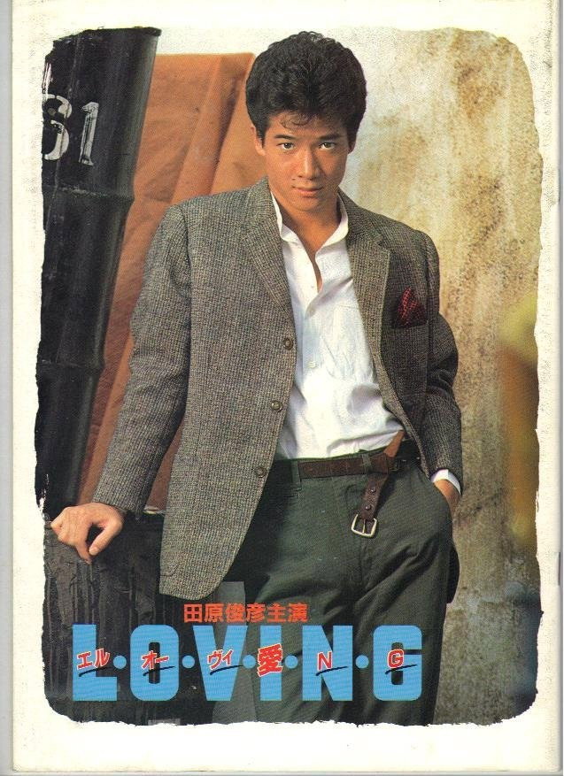 L・O・V・I・N・G (1983) poster