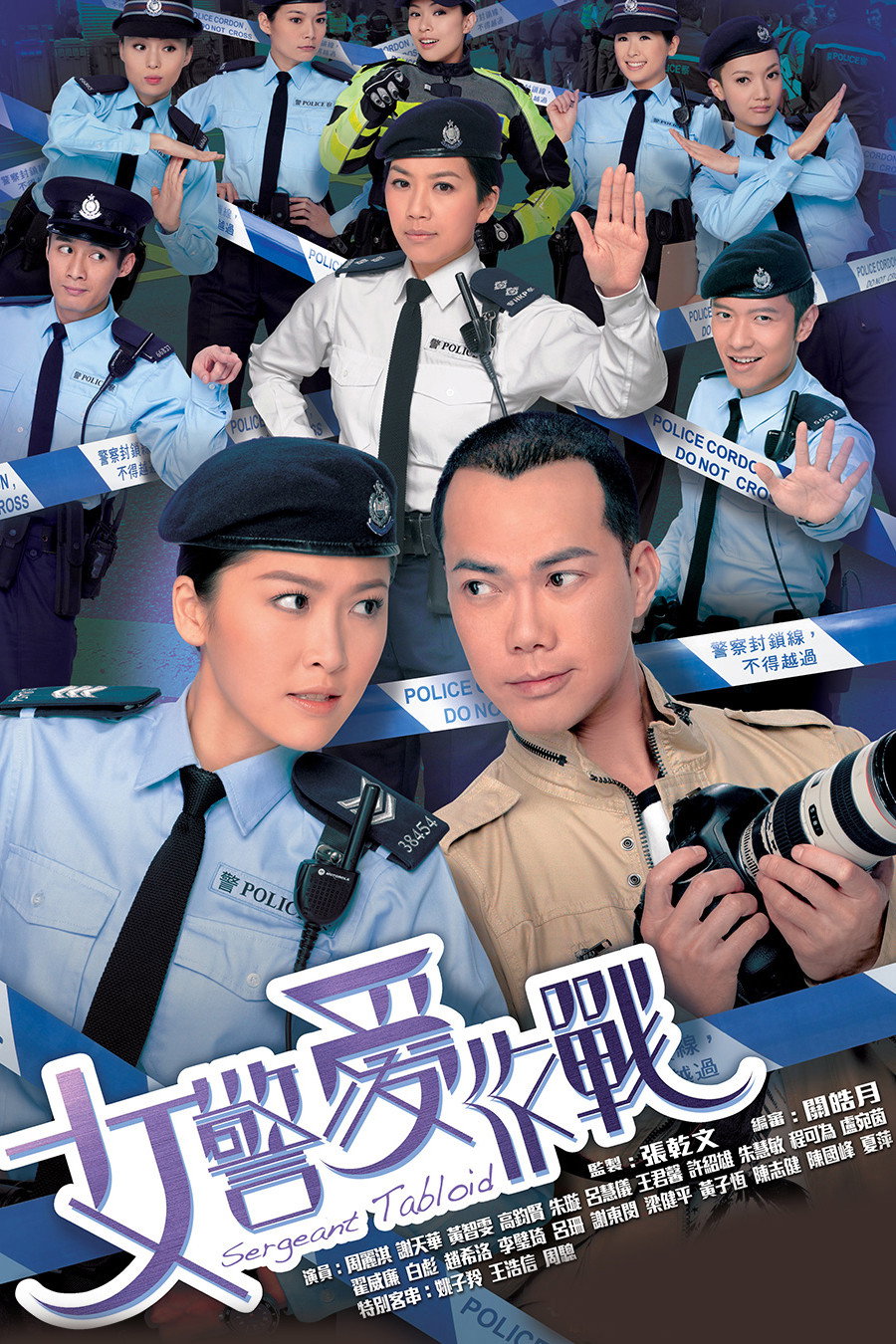 Sergeant Tabloid (2013) poster
